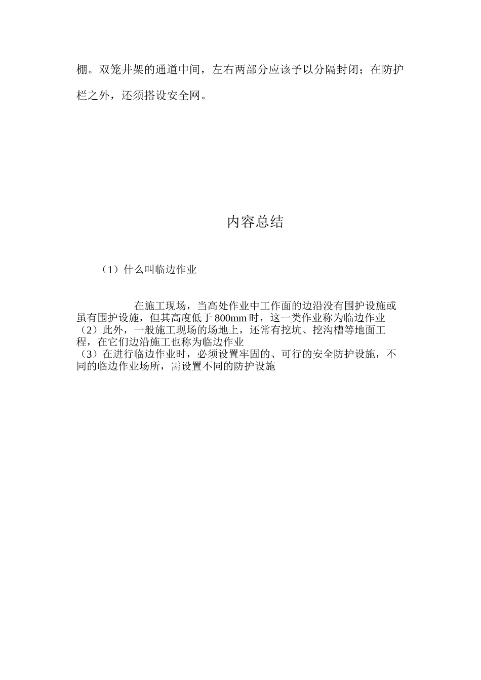 什么叫临边作业？ _第2页