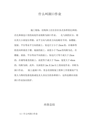 什么叫洞口作业？ 