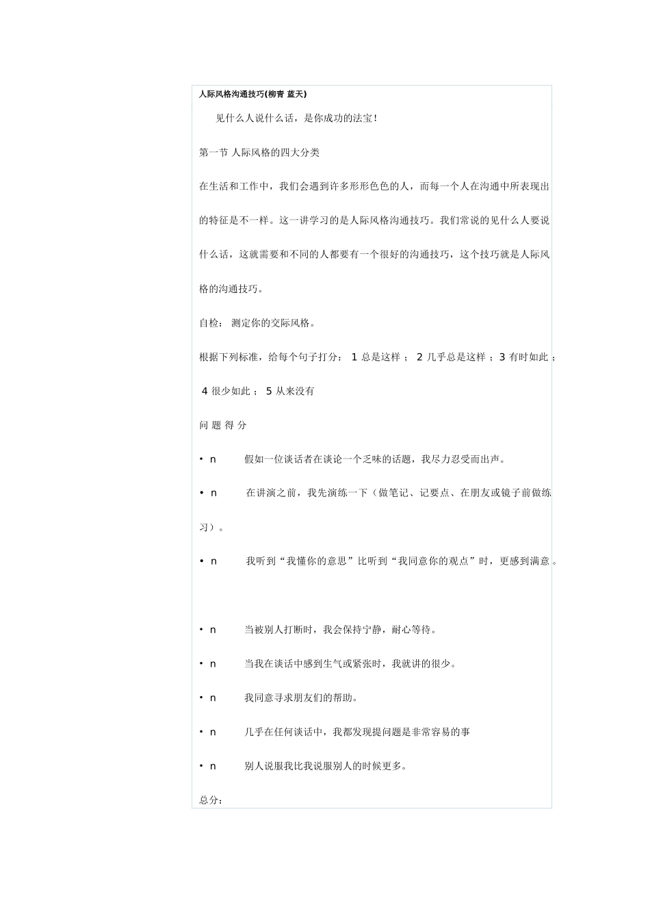 人际风格沟通技巧_第1页