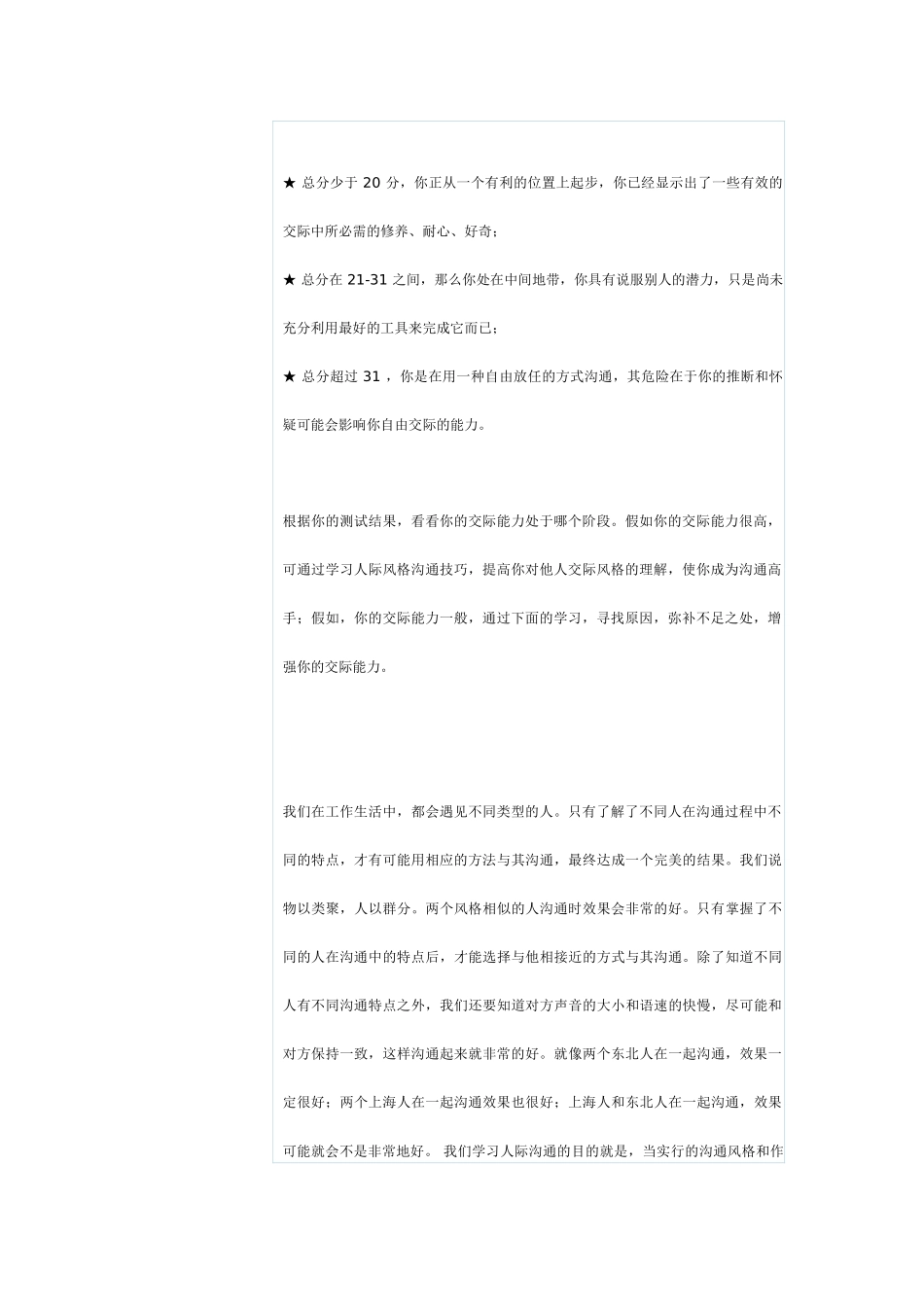 人际风格沟通技巧_第2页