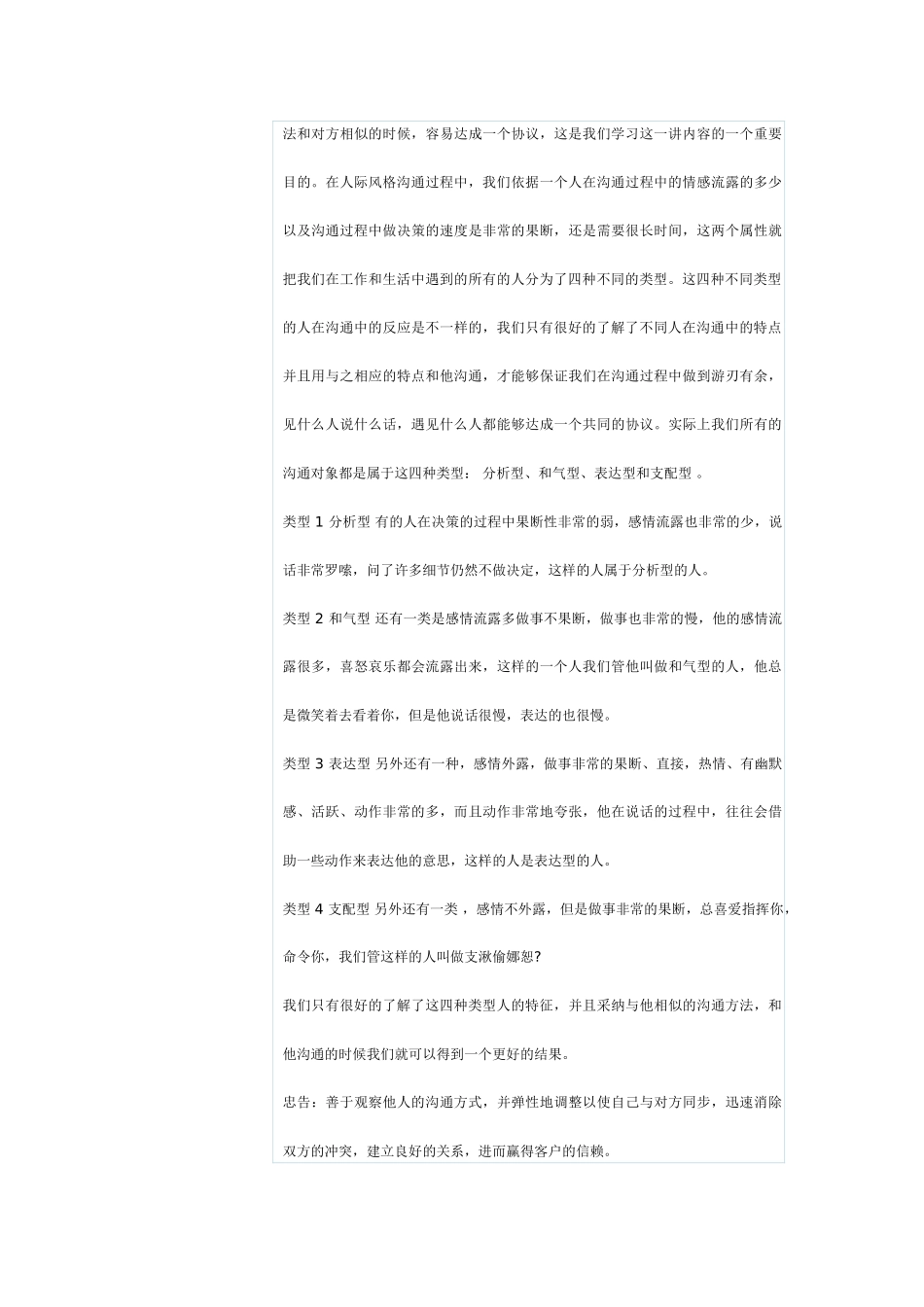 人际风格沟通技巧_第3页