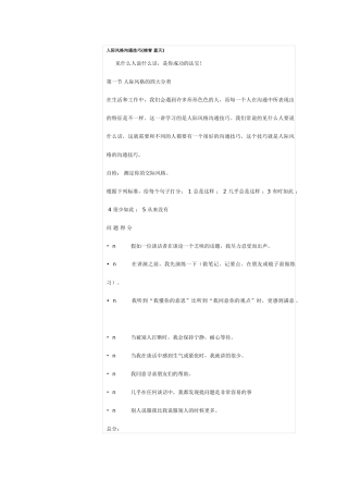 人际风格沟通技巧