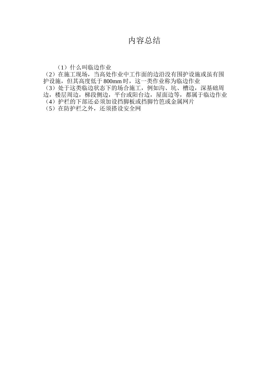 什么叫临边作业？_第2页