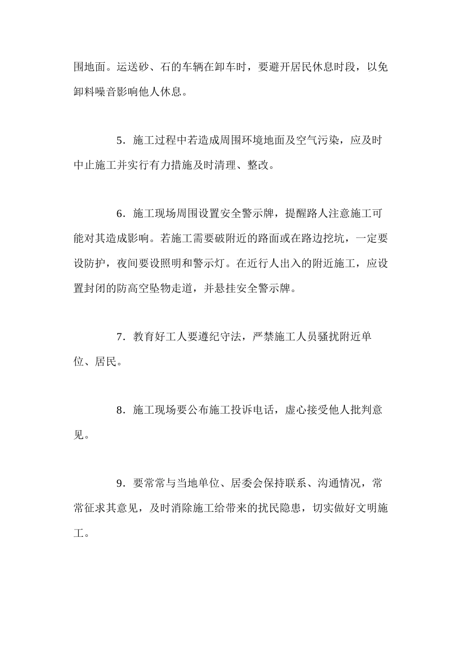 什么是不扰民施工措施？_第2页
