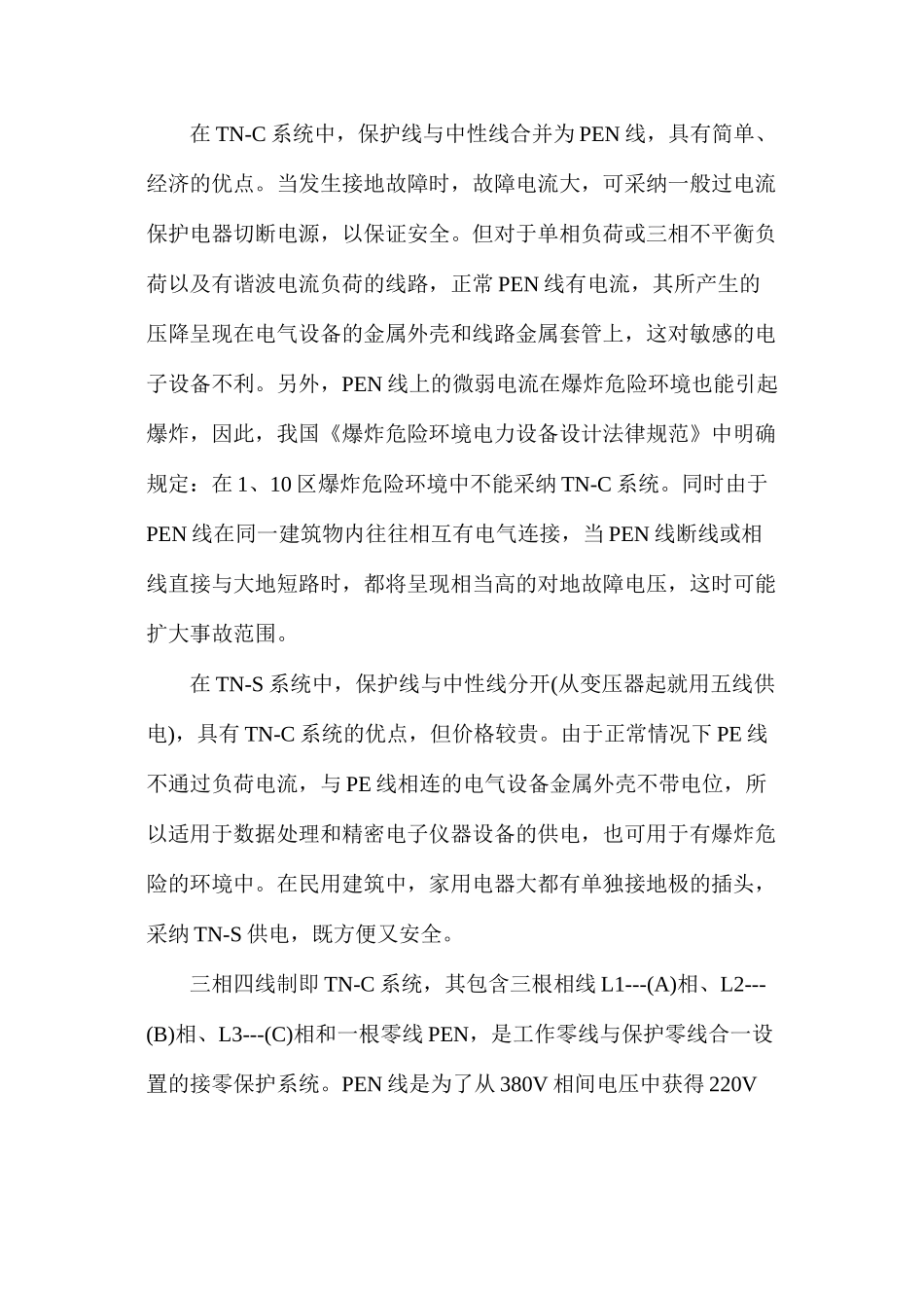 什么是三相四线制？注意要点有哪些？_第2页