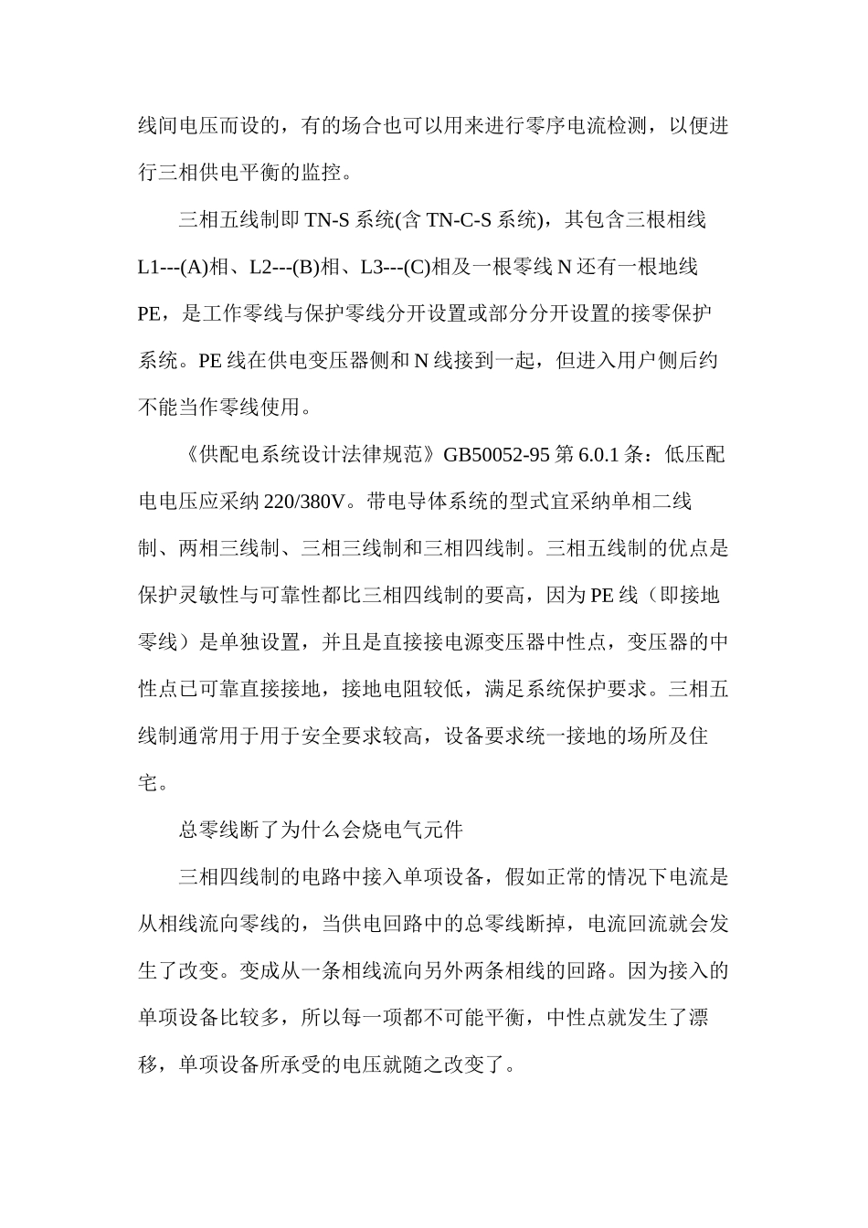 什么是三相四线制？注意要点有哪些？_第3页