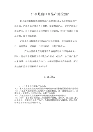 什么是出口商品产地检验