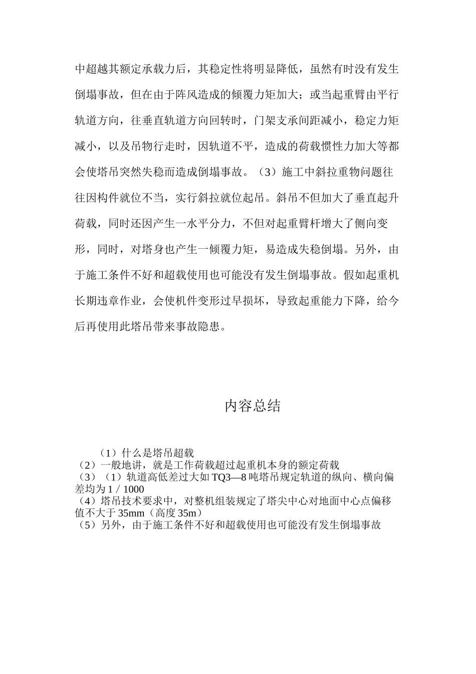 什么是塔吊超载？_第2页