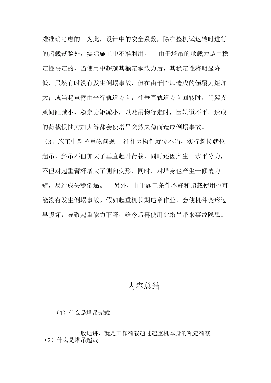什么是塔吊超载？ _第2页
