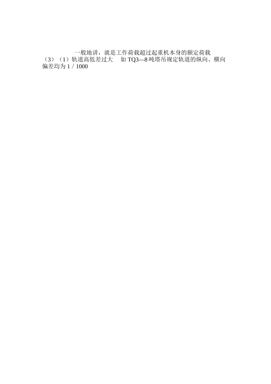 什么是塔吊超载？ _第3页