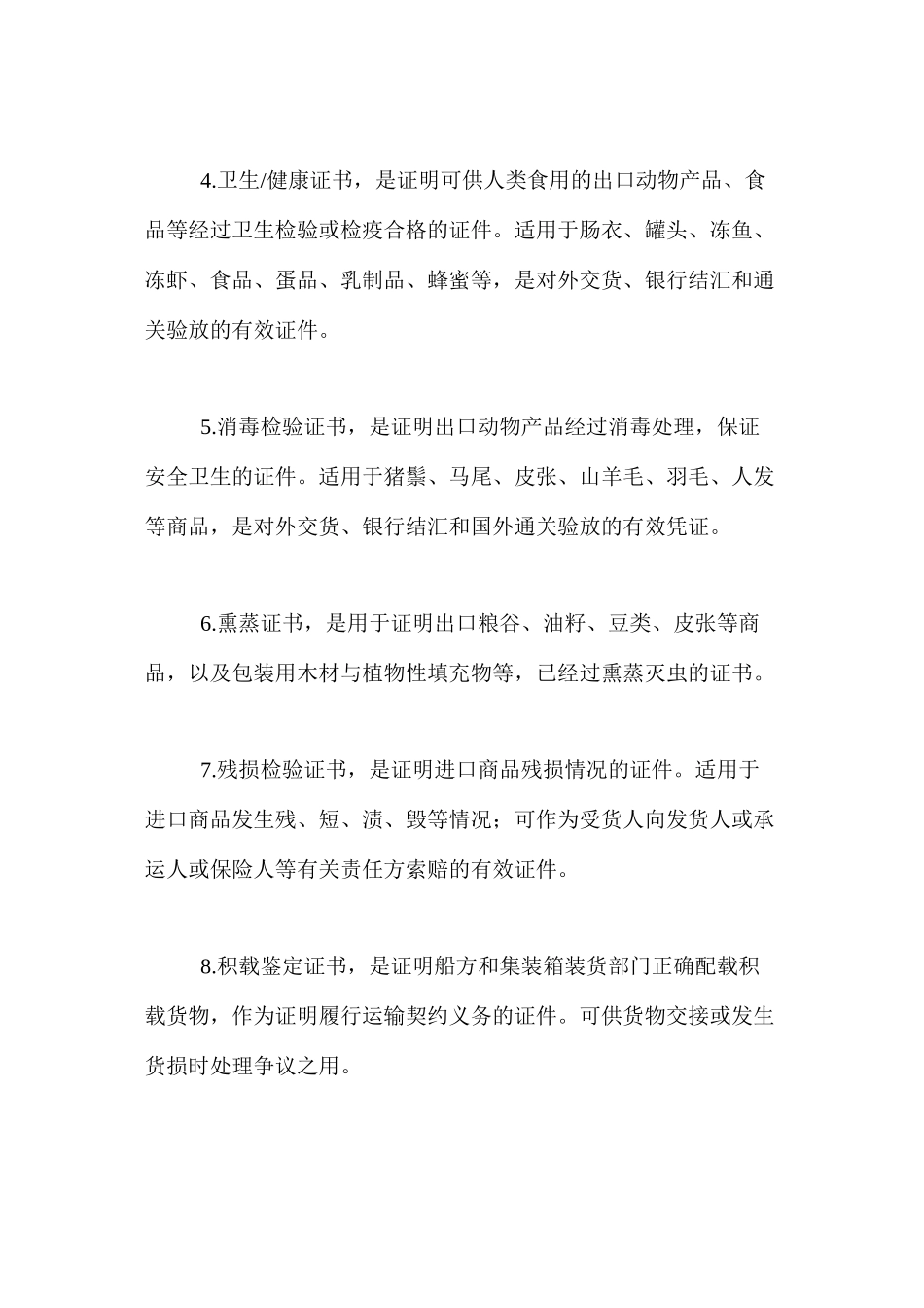 什么是商检证书_第2页