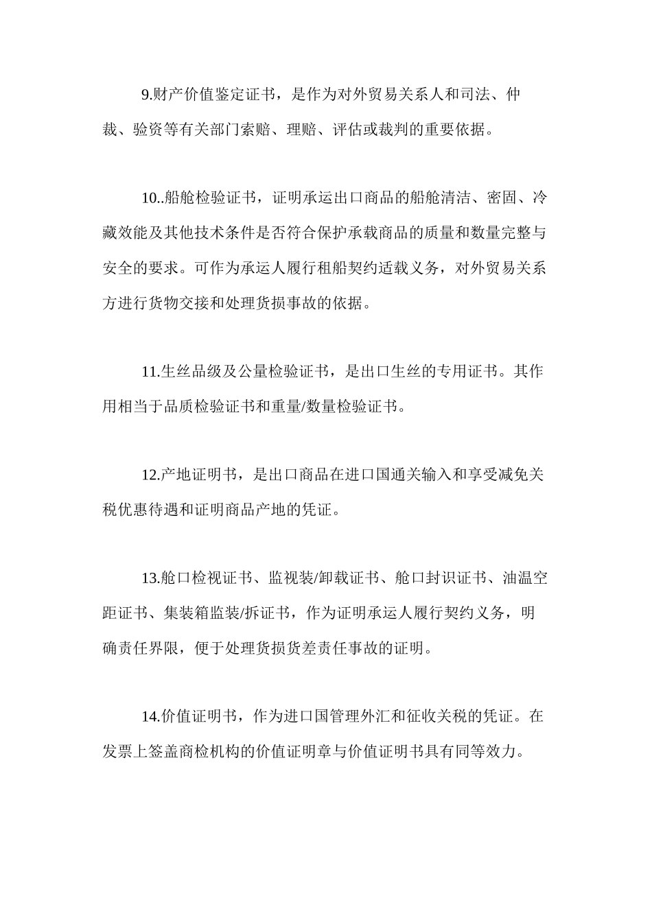 什么是商检证书_第3页