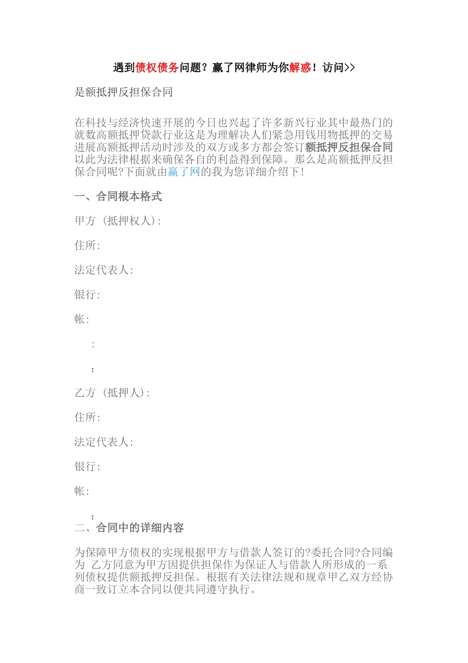 什么是最高额抵押反担保合同（DOC30页）_第1页