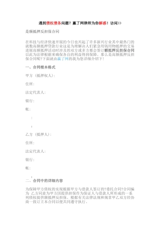 什么是最高额抵押反担保合同（DOC30页）