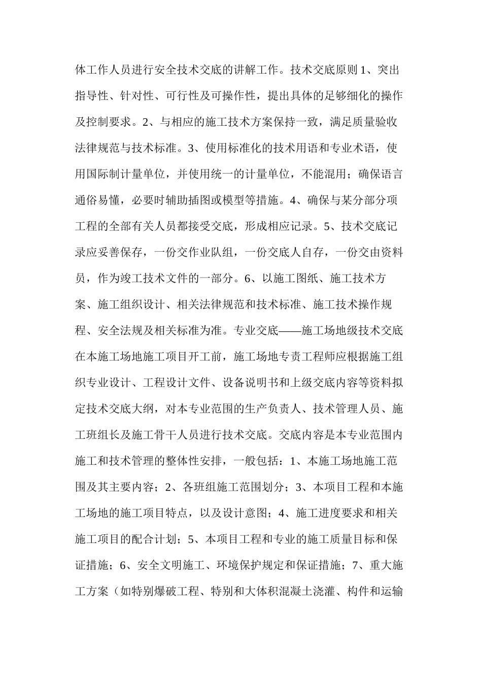 什么是技术交底？交底内容及原则_第2页