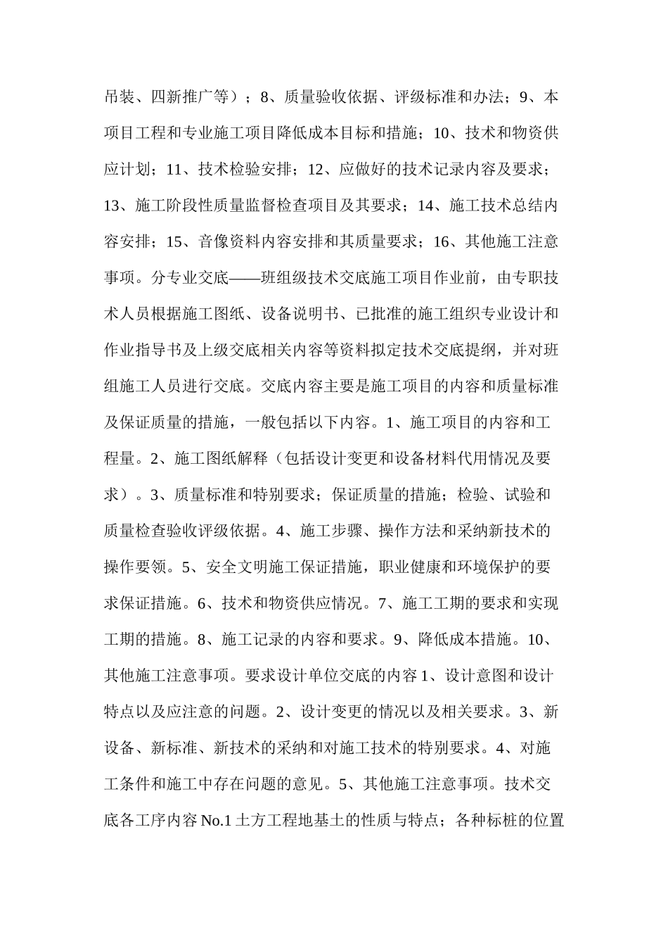 什么是技术交底？交底内容及原则_第3页