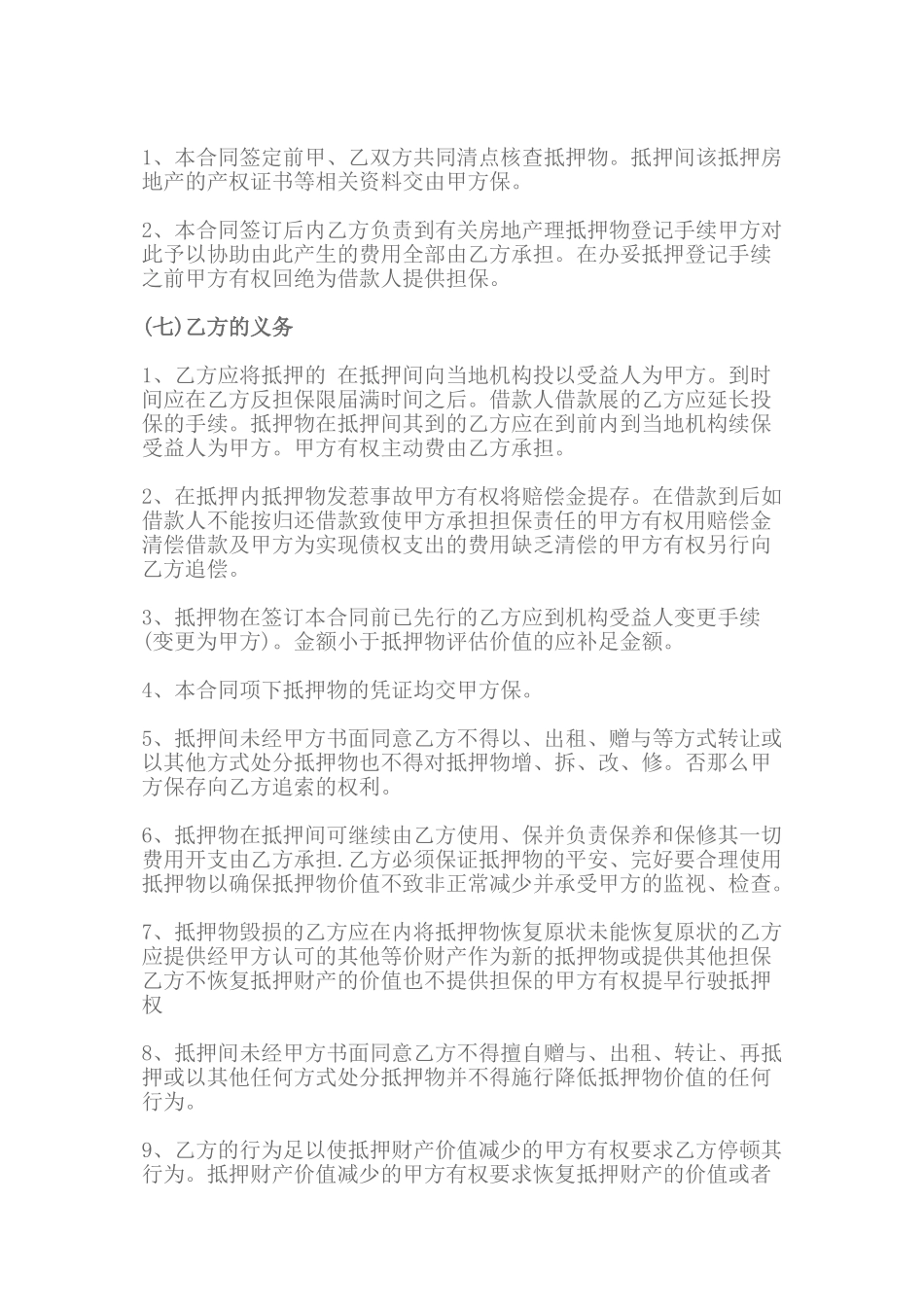 什么是最高额抵押反担保合同_第3页