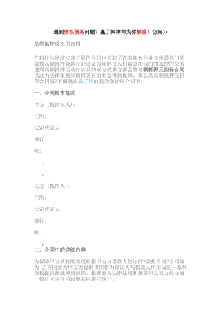 什么是最高额抵押反担保合同