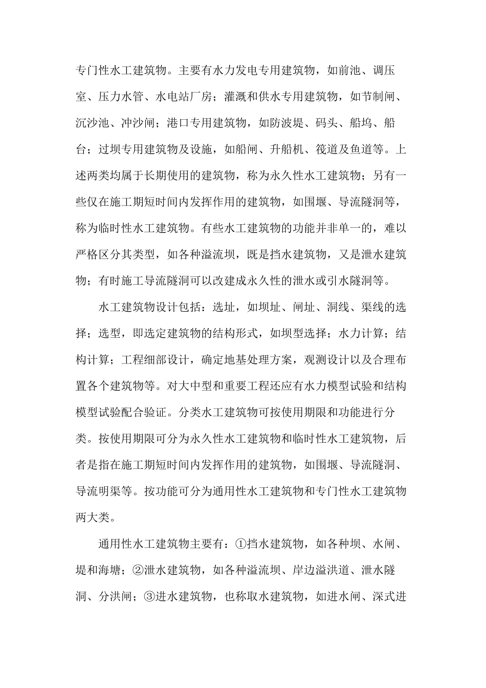 什么是水工建筑物_第2页