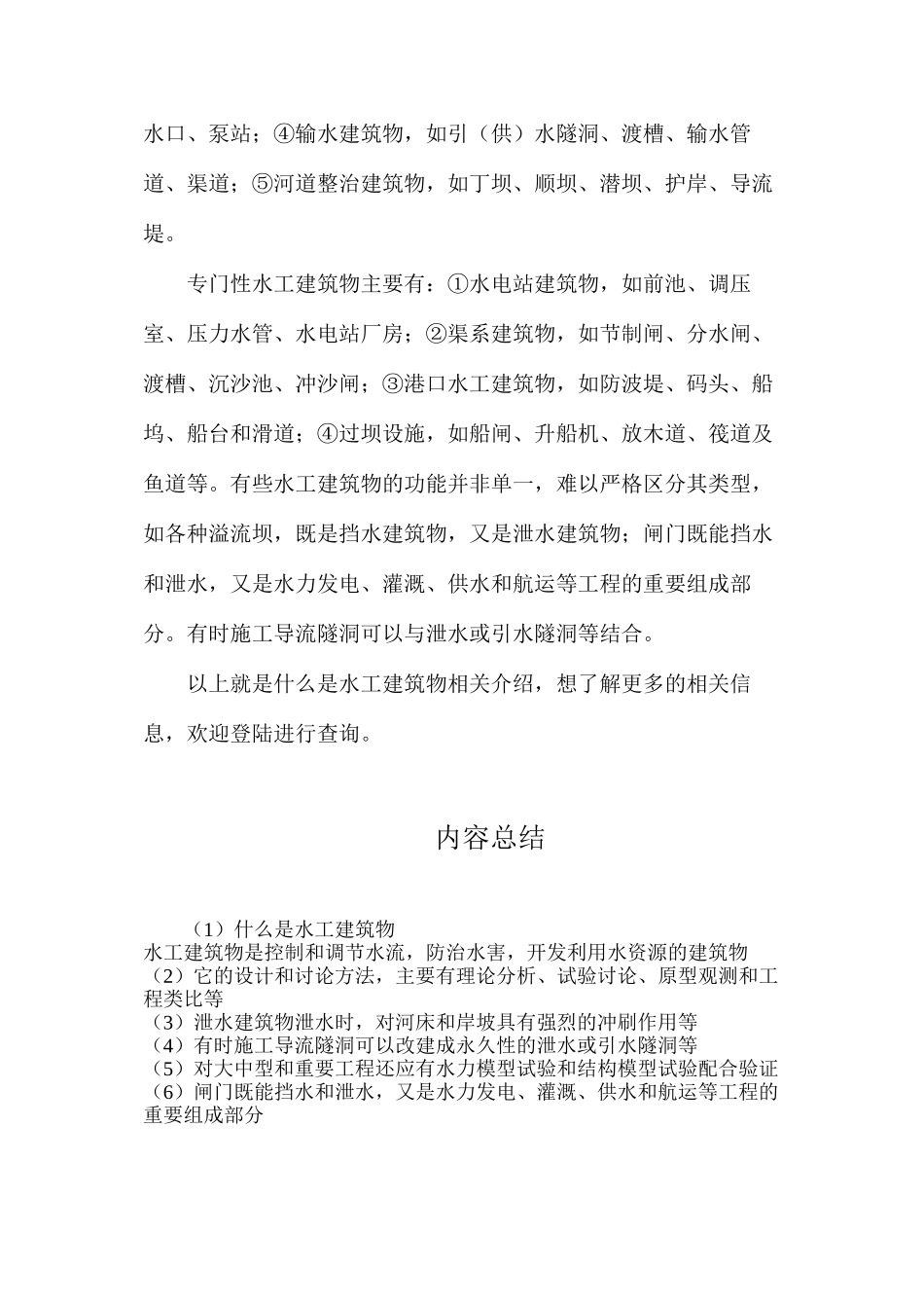什么是水工建筑物_第3页