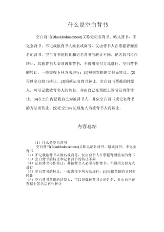 什么是空白背书