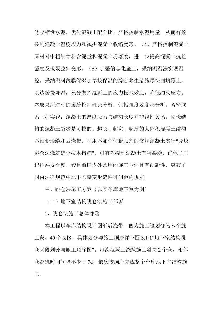 什么是跳仓法？跳仓法施工方案_第2页