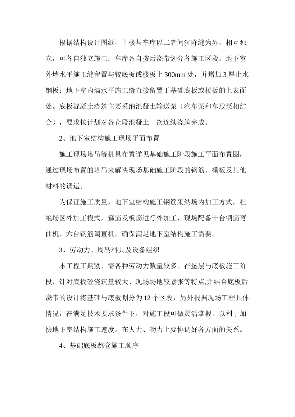 什么是跳仓法？跳仓法施工方案_第3页