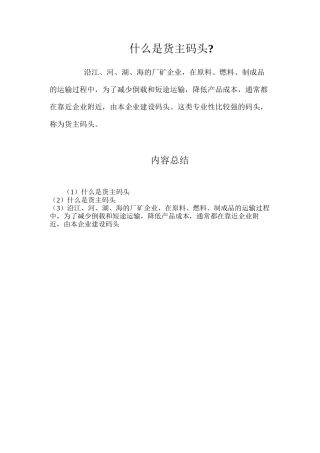 什么是货主码头