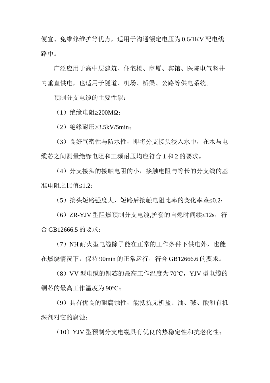 什么是预分支电缆？优点有哪些？如何敷设和安装？_第2页