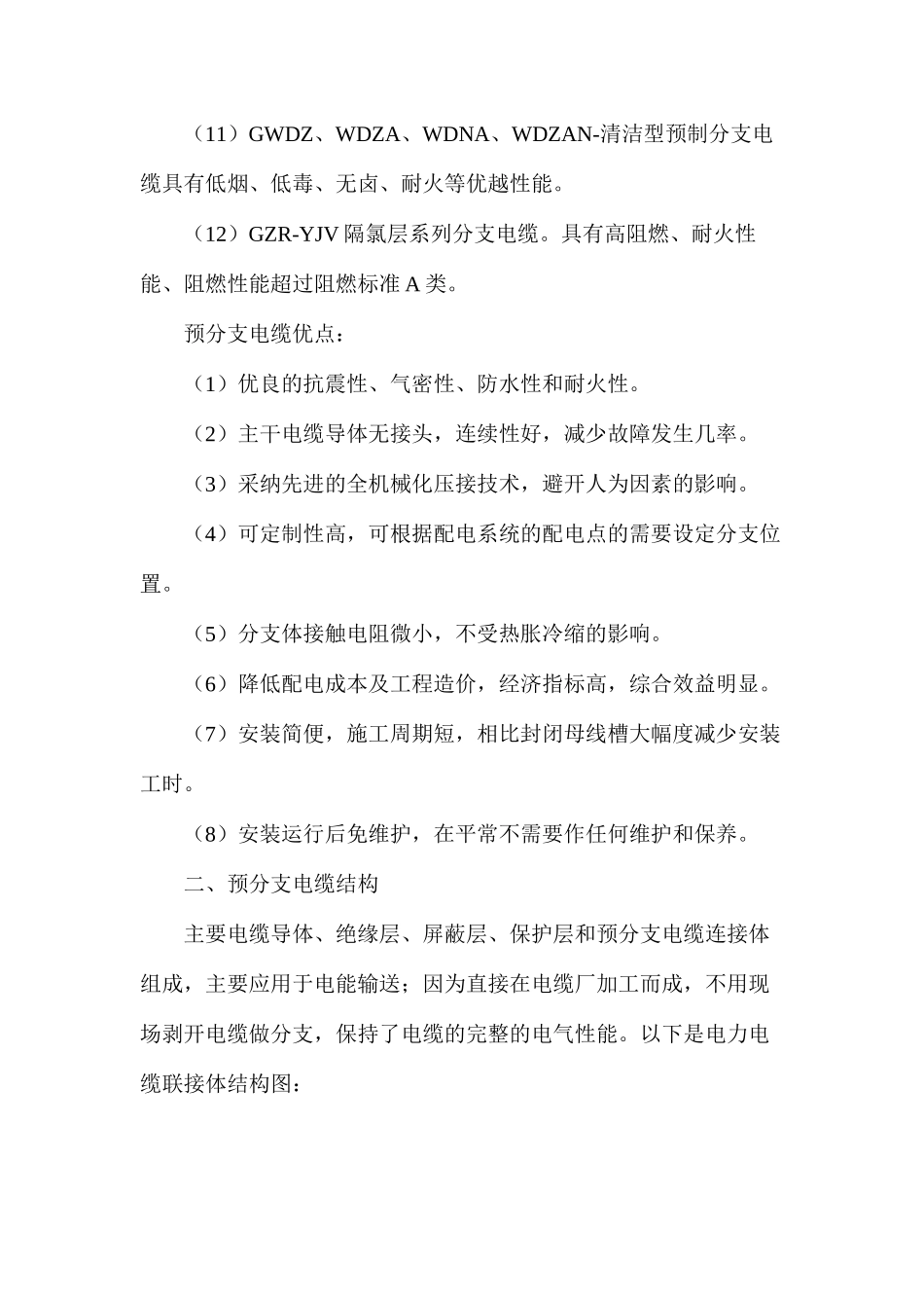 什么是预分支电缆？优点有哪些？如何敷设和安装？_第3页