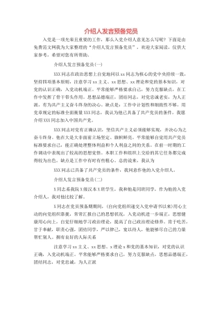 介绍人发言预备党员