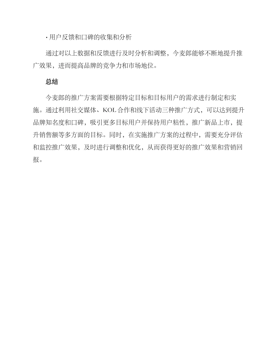 今麦郎推广方案_第3页