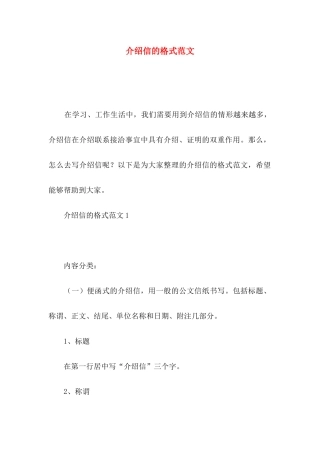 介绍信的格式范文