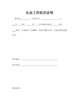 从业工作经历证明