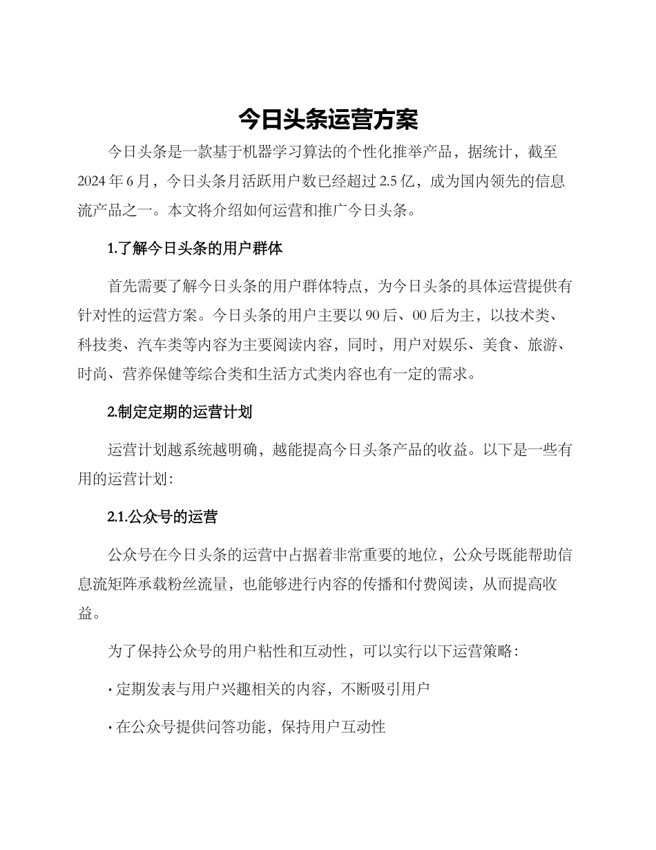 今日头条运营方案_第1页