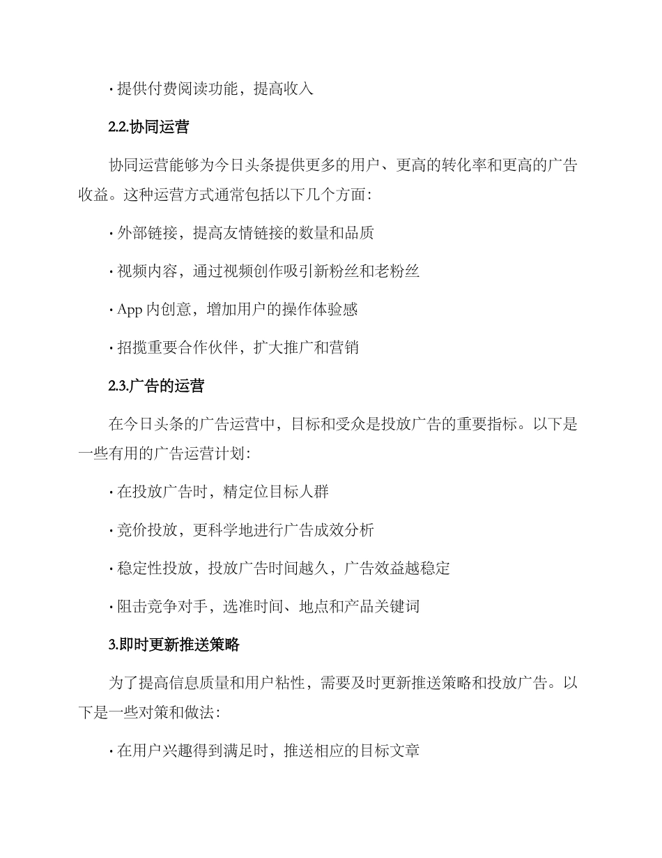 今日头条运营方案_第2页