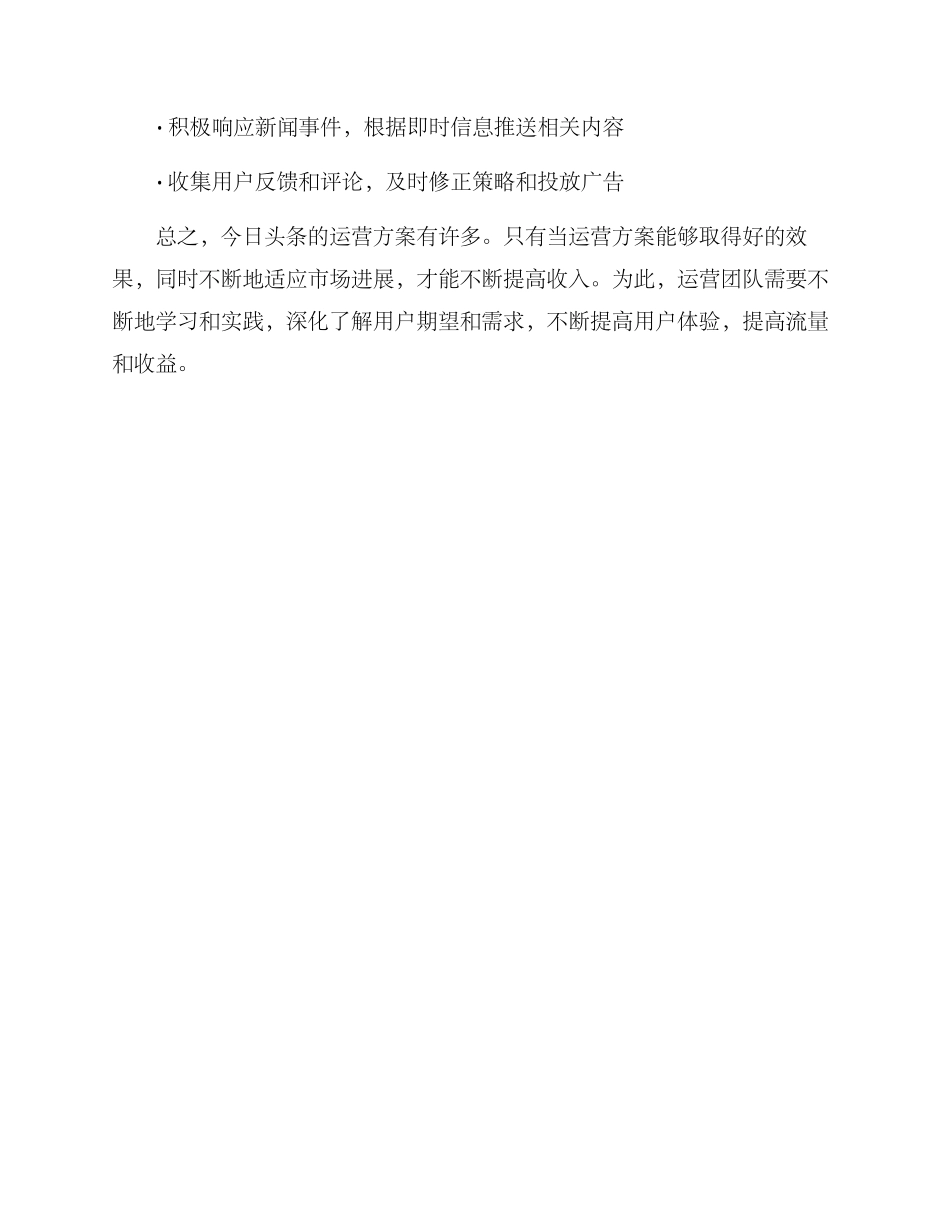 今日头条运营方案_第3页