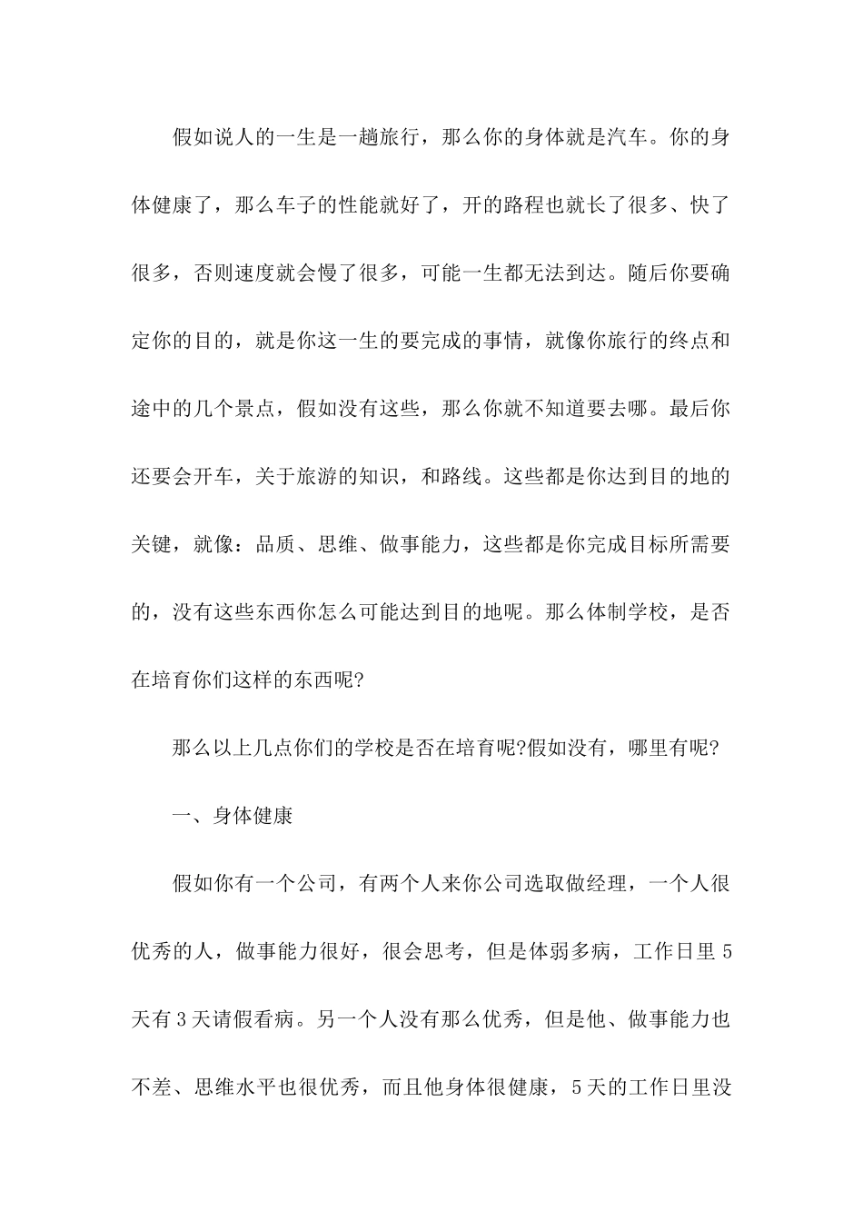 今日学堂的介绍信_第2页