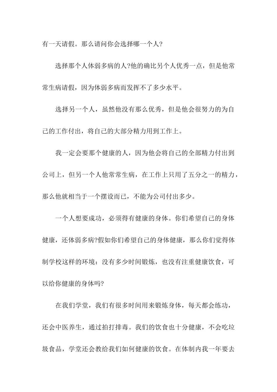 今日学堂的介绍信_第3页