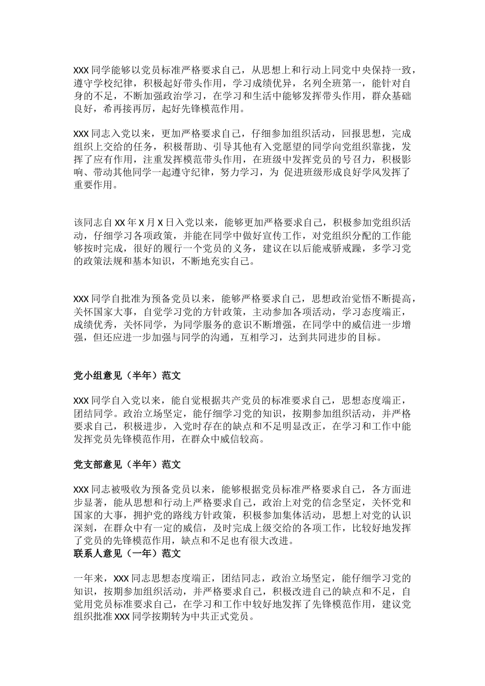 从预备党员转为正式党员的党支部考察意见_第3页