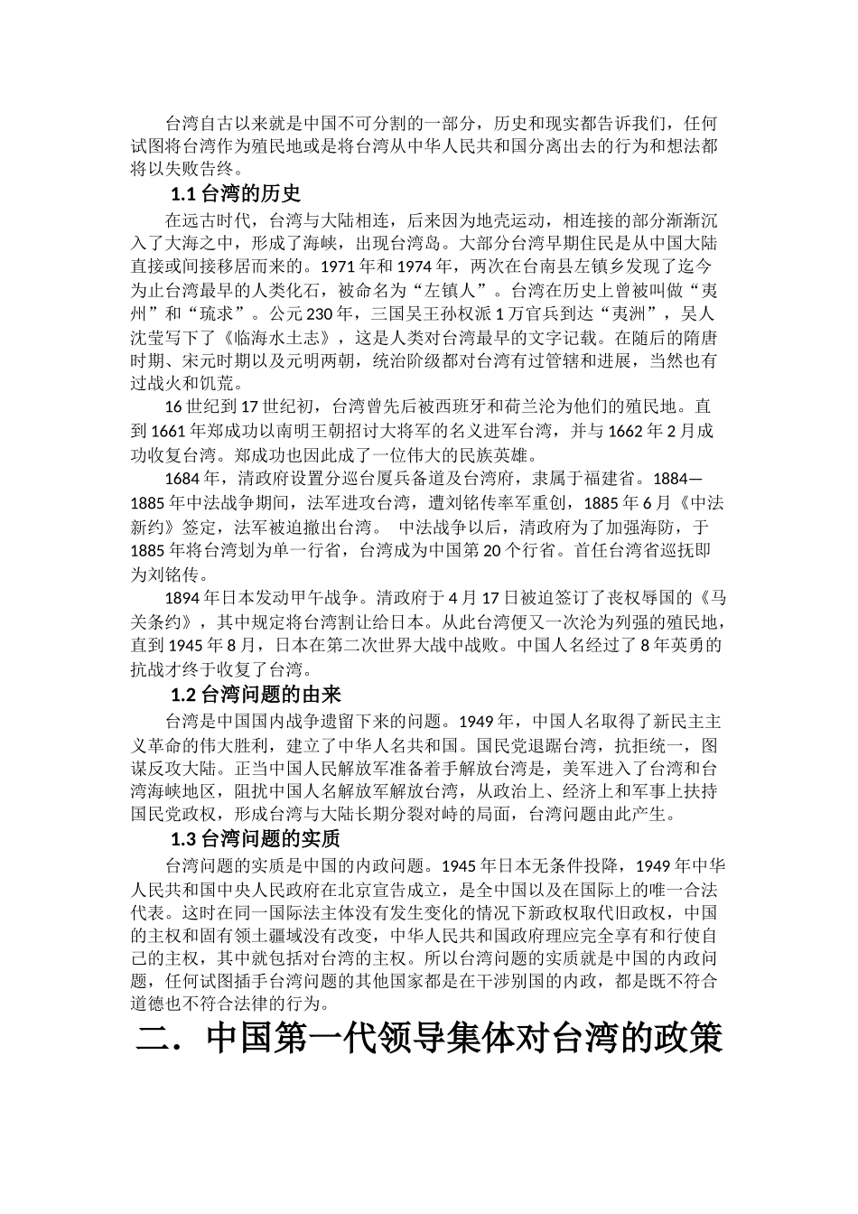 从建国到现在中国共产党对台政策的变化_第3页