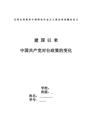 从建国到现在中国共产党对台政策的变化