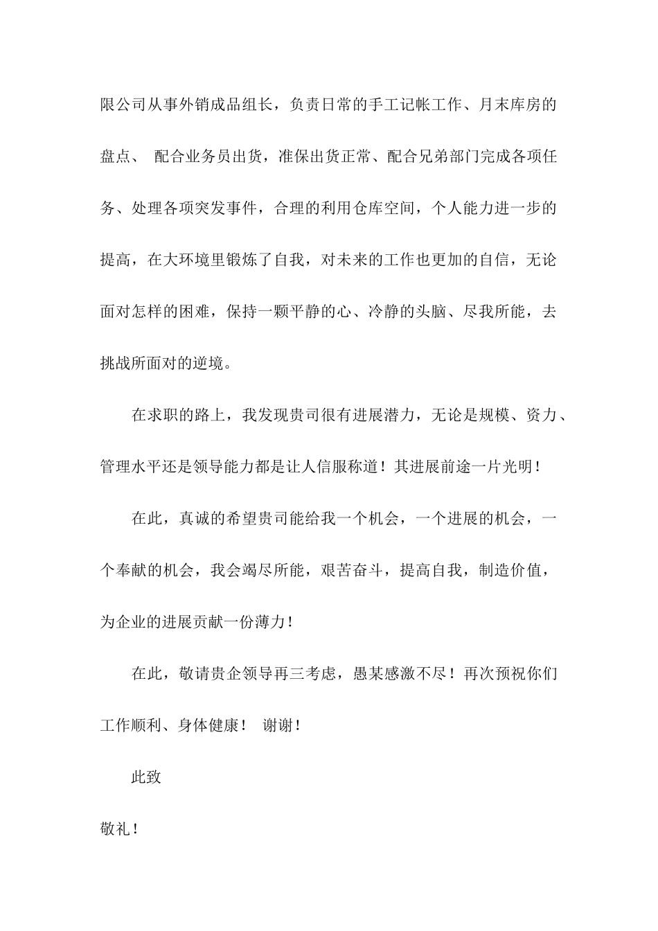 仓库管理员求职信 _第2页