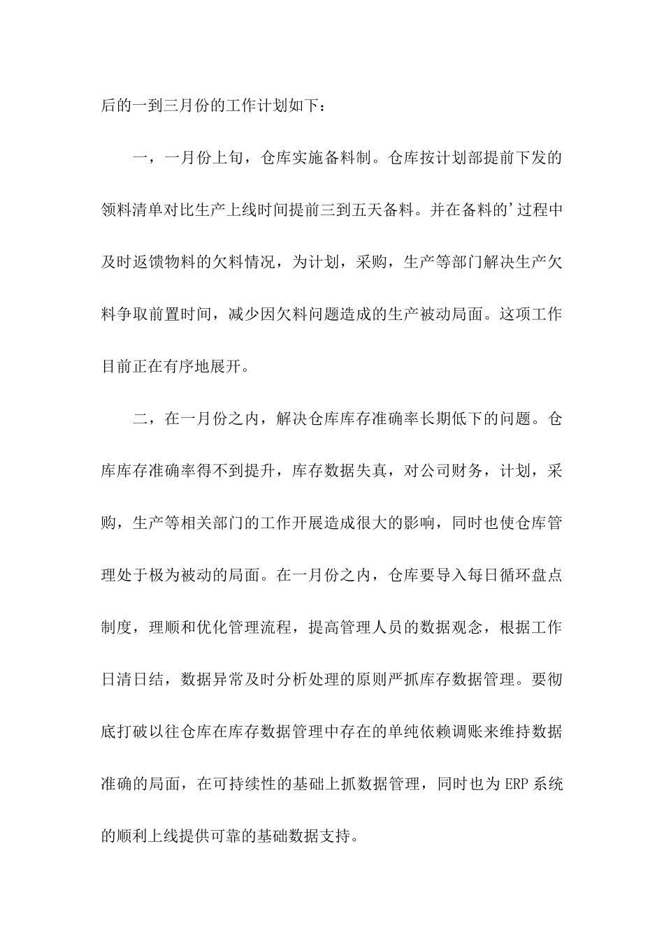 仓库部门工作计划书_第3页
