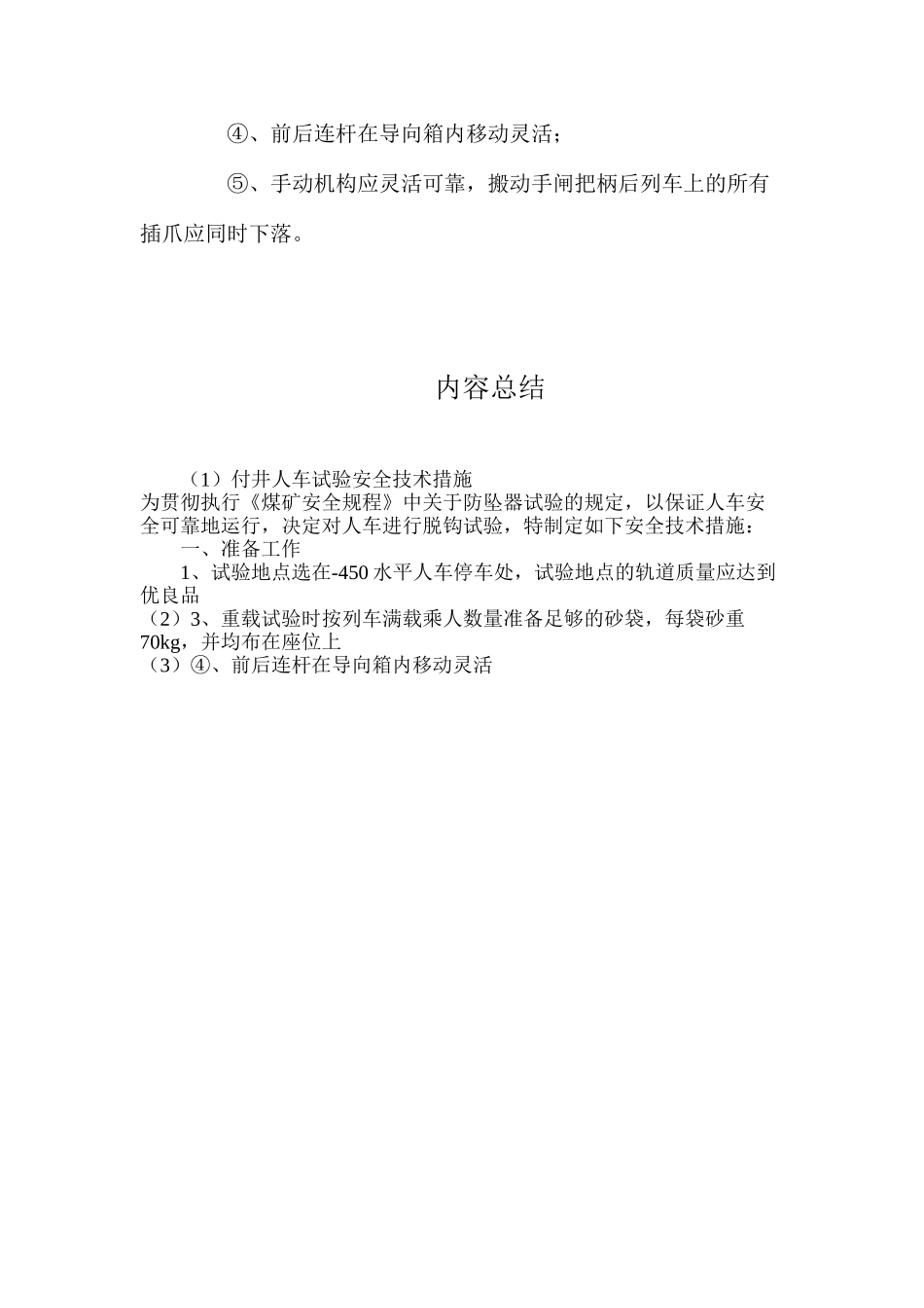 付井人车试验安全技术措施_第2页