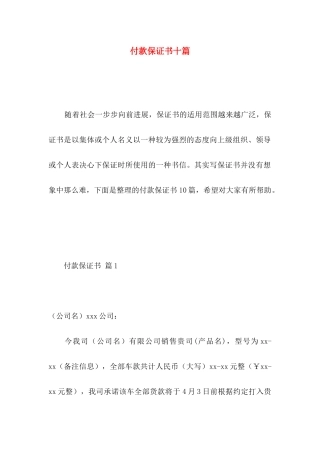 付款保证书十篇