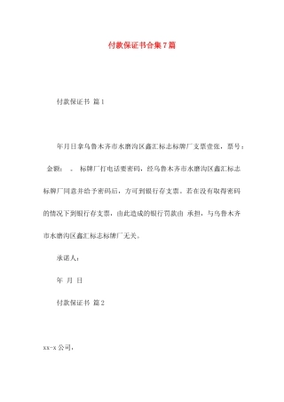 付款保证书合集7篇