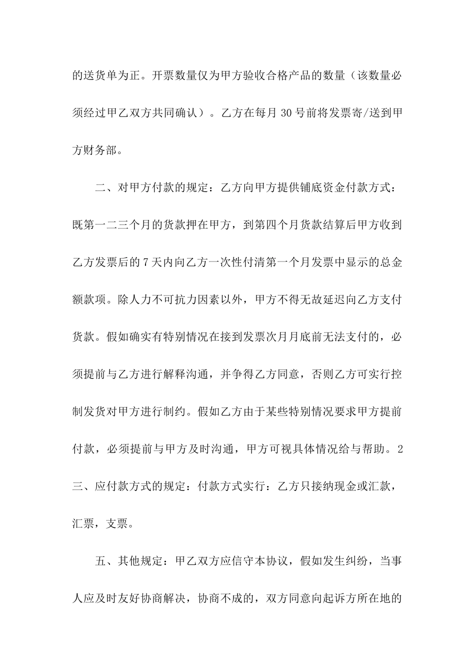 付款协议书范文合集八篇_第2页