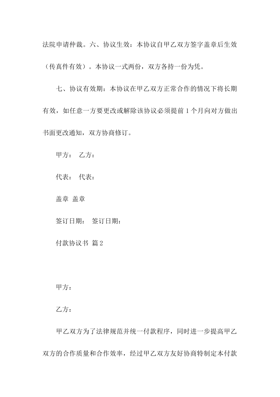 付款协议书范文合集八篇_第3页