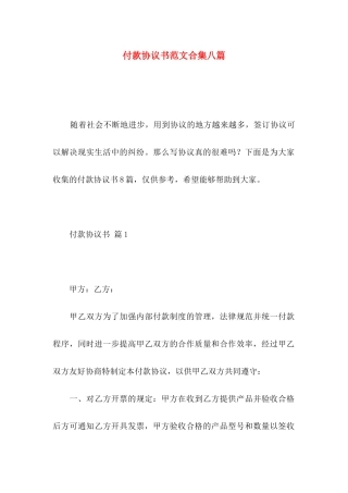 付款协议书范文合集八篇